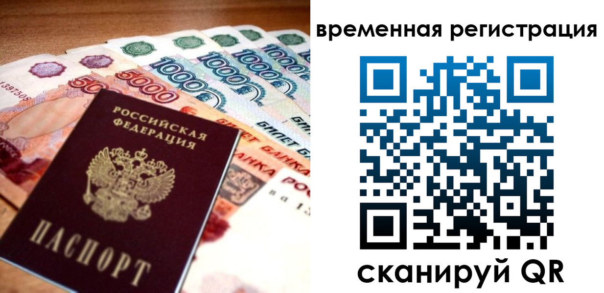 прописка в квартире в Ялте