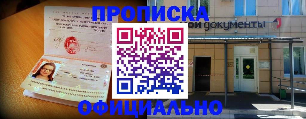 прописка для военкомата в Ялте