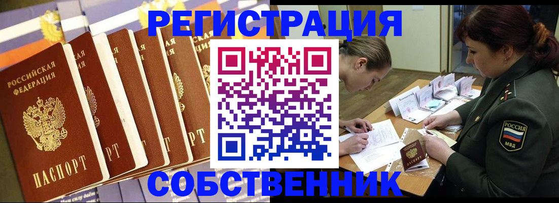 прописка в Ялте