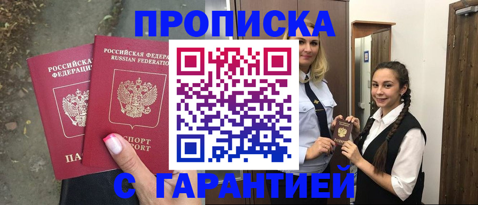 временная регистрация купить в Ялте