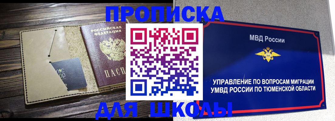прописка ребенка в Ялте