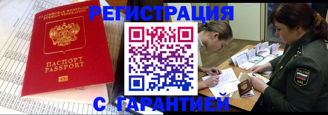 временная регистрация адрес в Ялте